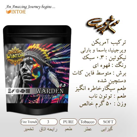 توتون واردن وینتور WARDEN