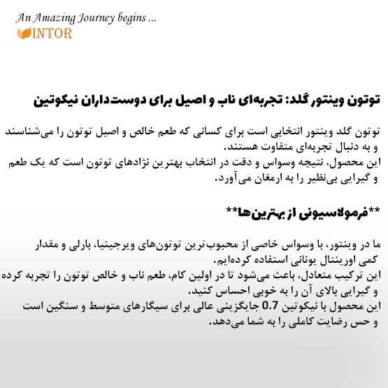 توتون گلد وینتور gold